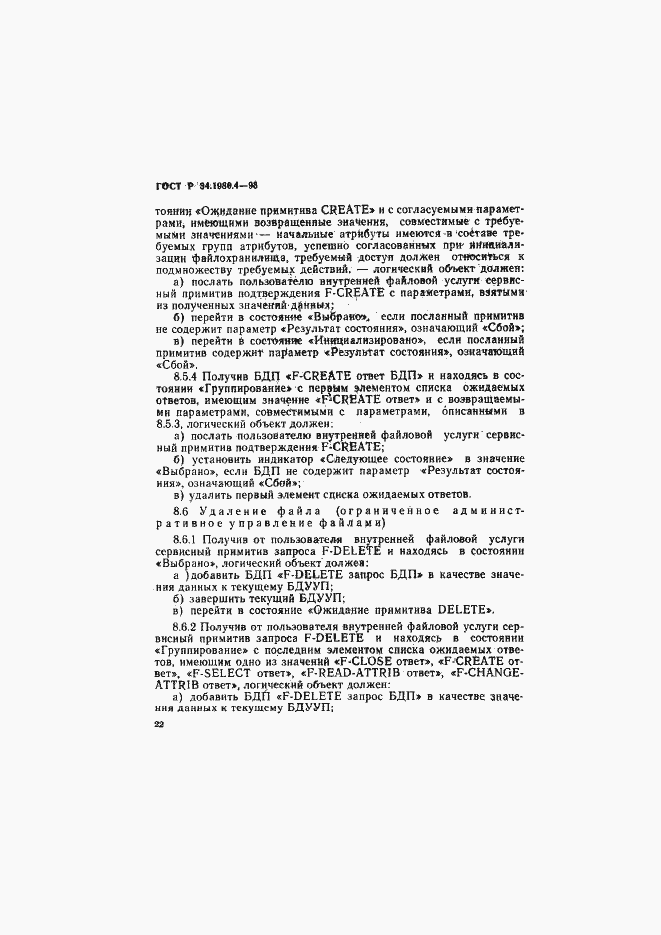 Страница 27 ГОСТ Р 34.1980.4-93