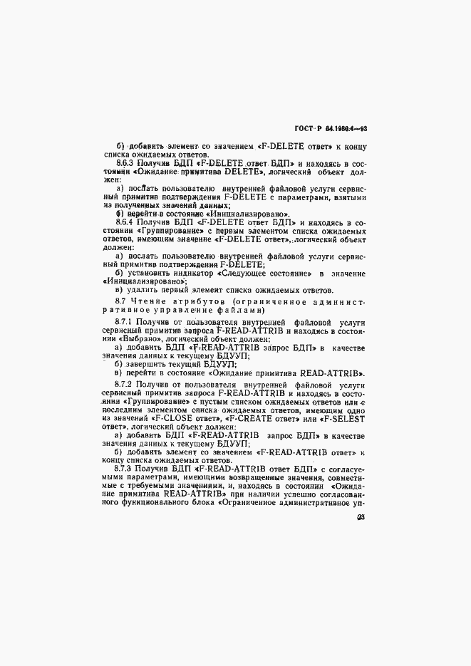 Страница 28 ГОСТ Р 34.1980.4-93