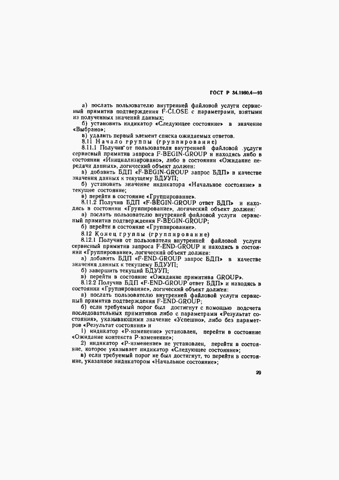 Страница 34 ГОСТ Р 34.1980.4-93