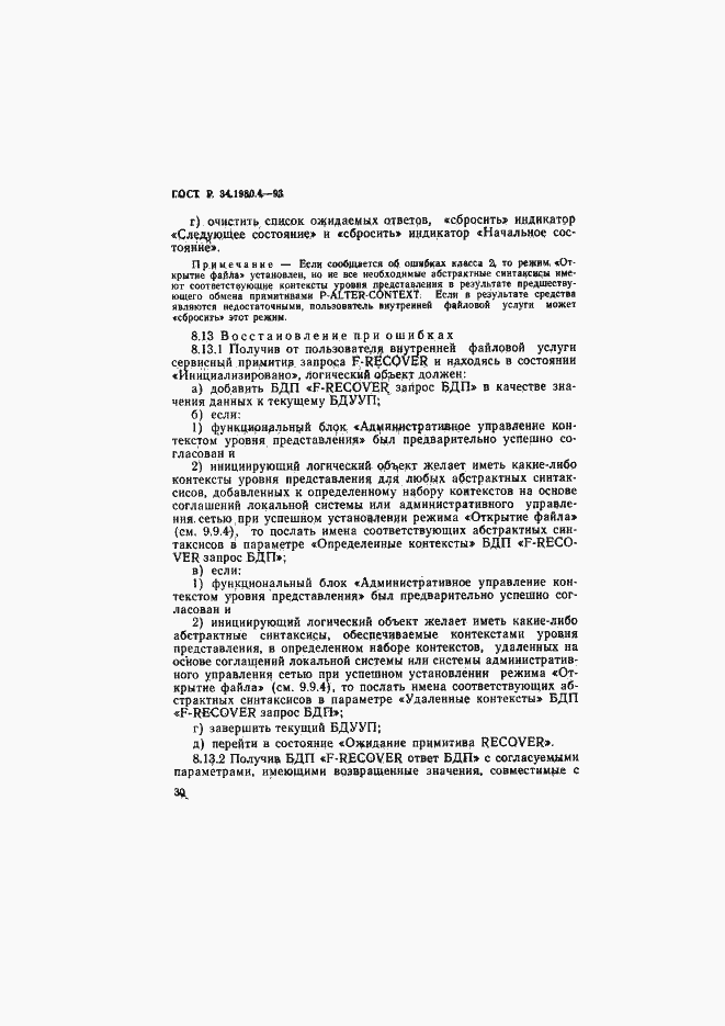 Страница 35 ГОСТ Р 34.1980.4-93