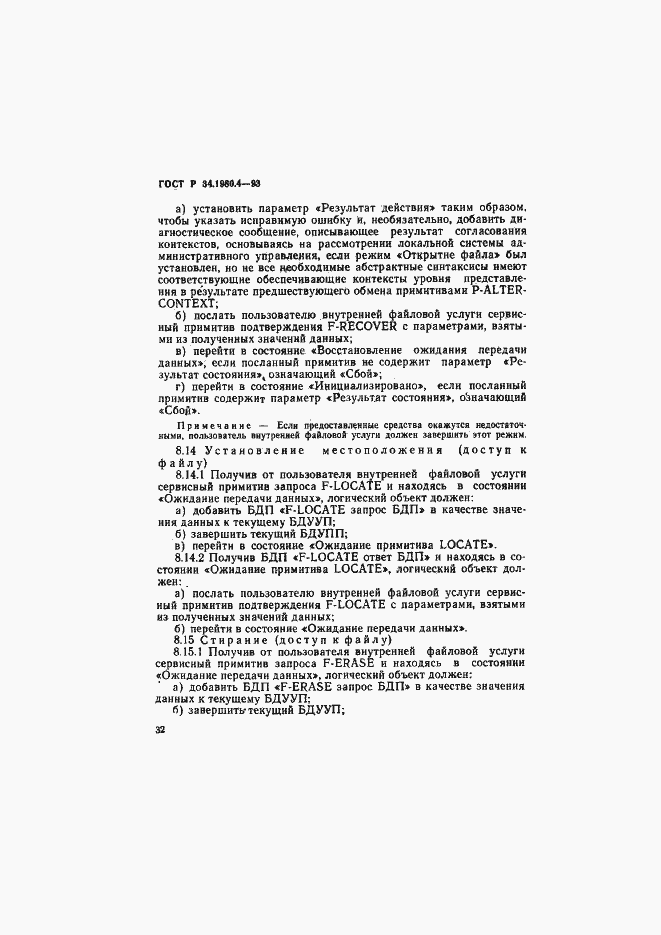 Страница 37 ГОСТ Р 34.1980.4-93