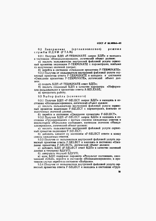 Страница 40 ГОСТ Р 34.1980.4-93