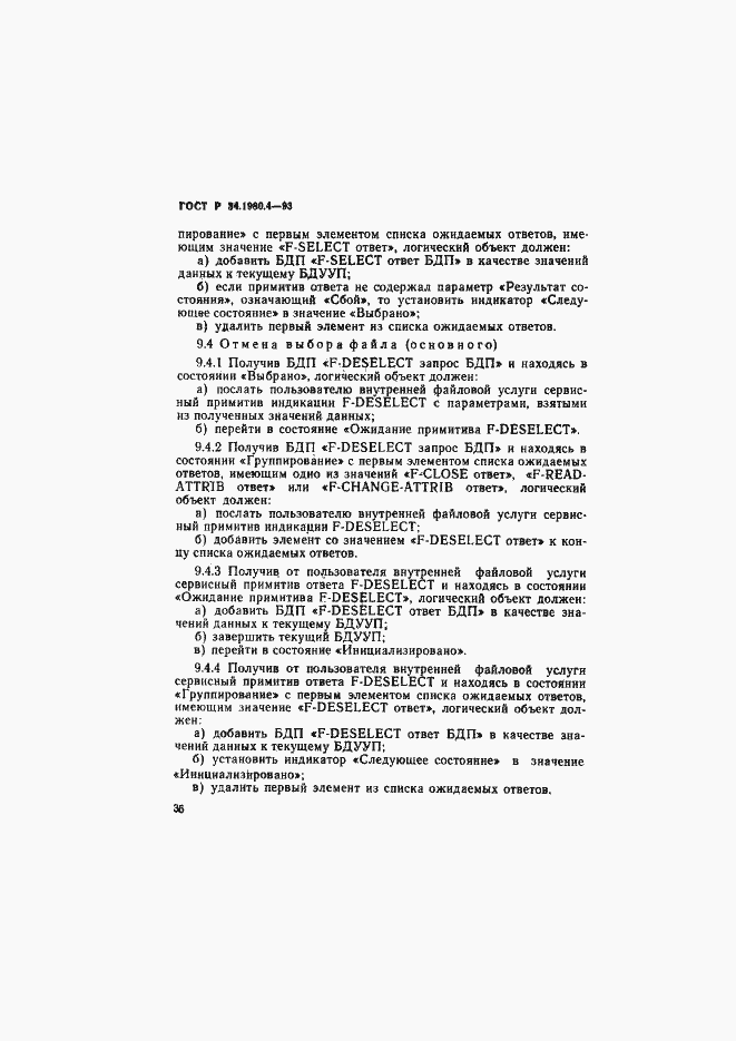 Страница 41 ГОСТ Р 34.1980.4-93