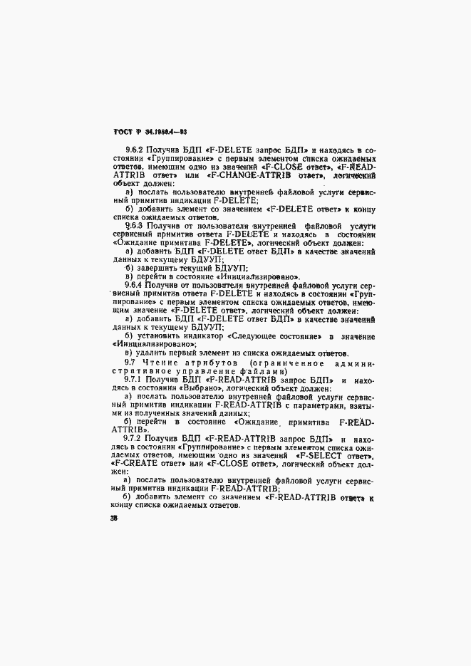 Страница 43 ГОСТ Р 34.1980.4-93