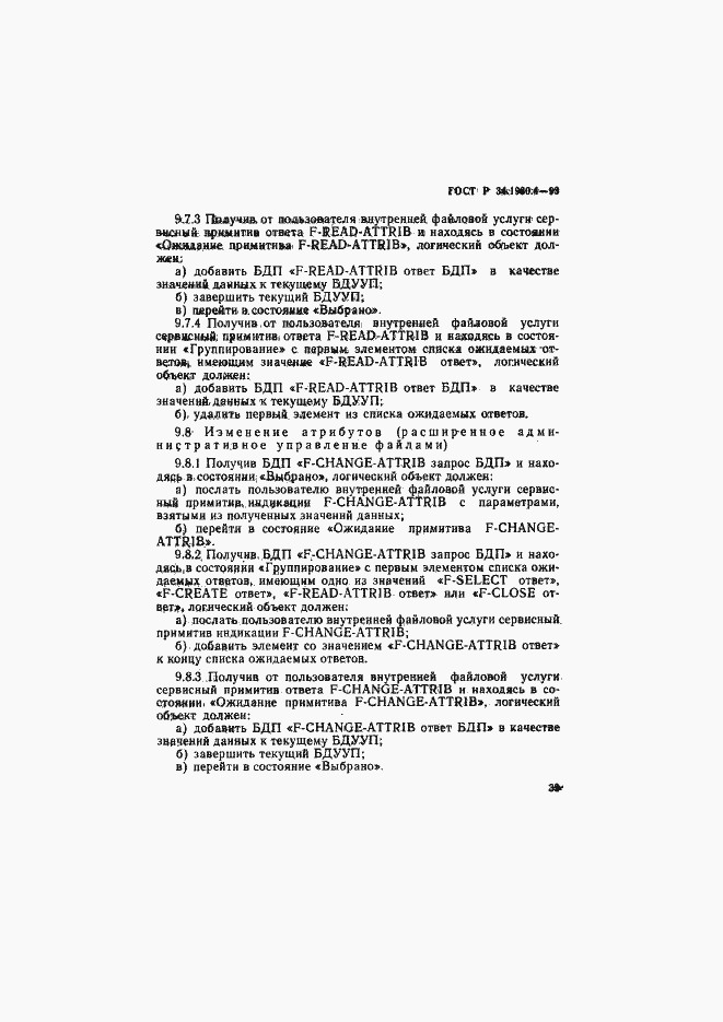 Страница 44 ГОСТ Р 34.1980.4-93