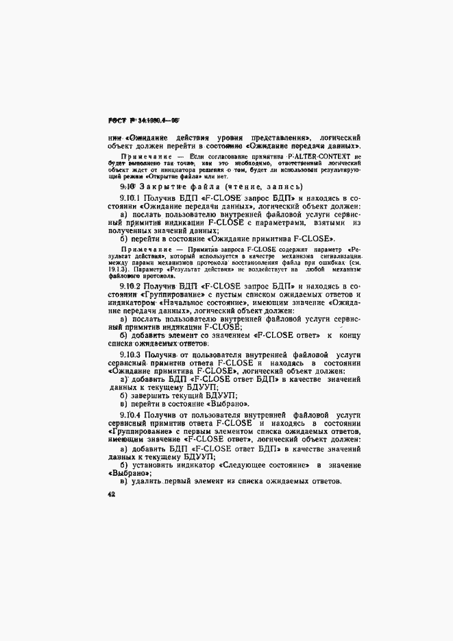 Страница 47 ГОСТ Р 34.1980.4-93