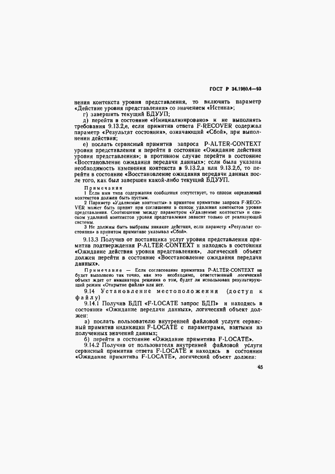 Страница 50 ГОСТ Р 34.1980.4-93