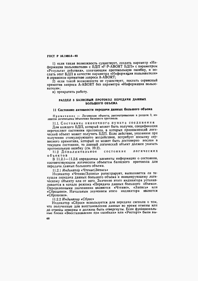 Страница 53 ГОСТ Р 34.1980.4-93