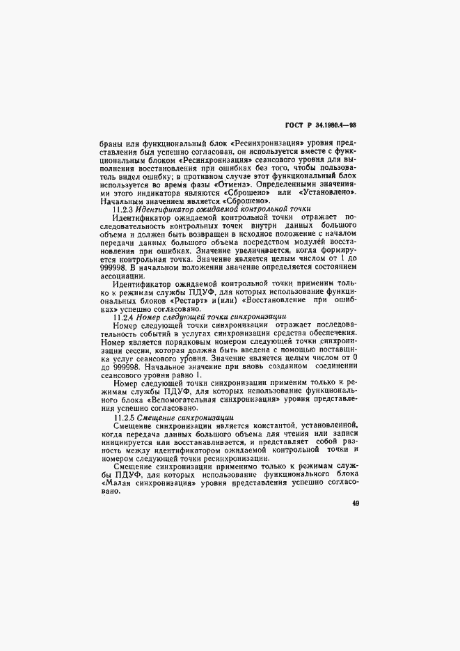 Страница 54 ГОСТ Р 34.1980.4-93