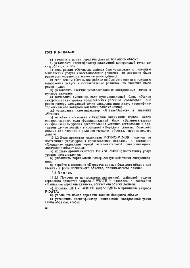 Страница 57 ГОСТ Р 34.1980.4-93