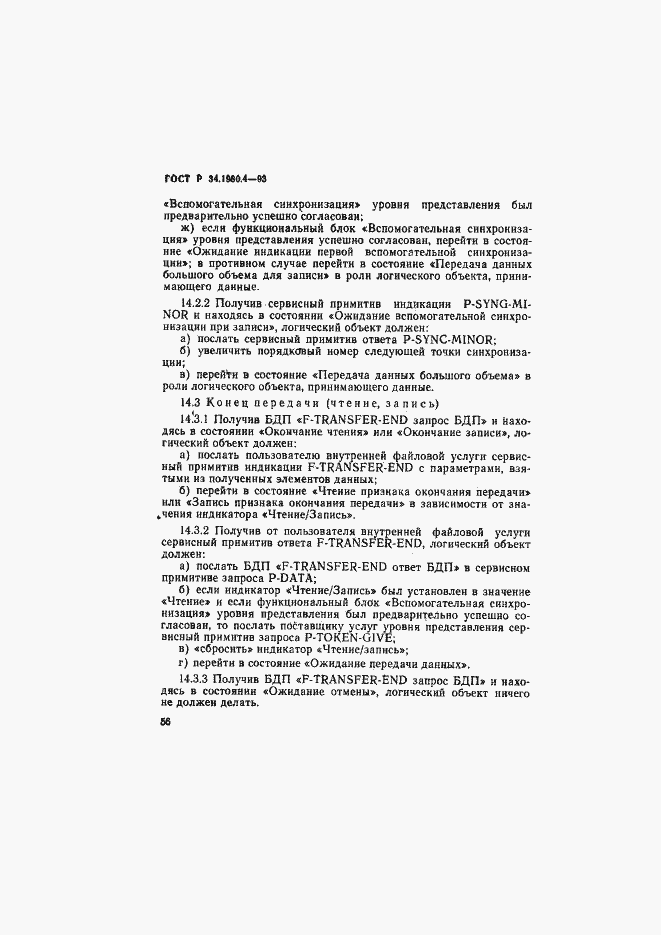 Страница 61 ГОСТ Р 34.1980.4-93