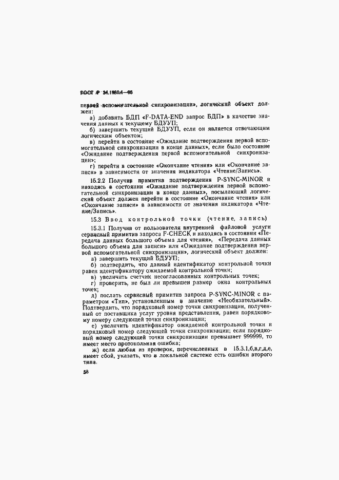 Страница 63 ГОСТ Р 34.1980.4-93