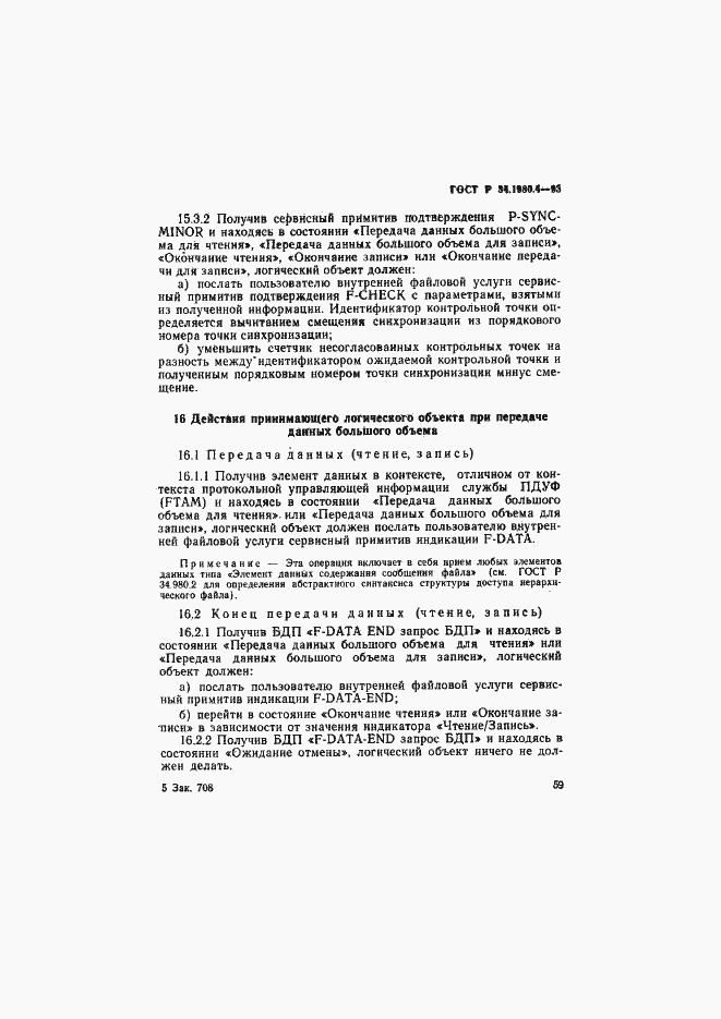 Страница 64 ГОСТ Р 34.1980.4-93