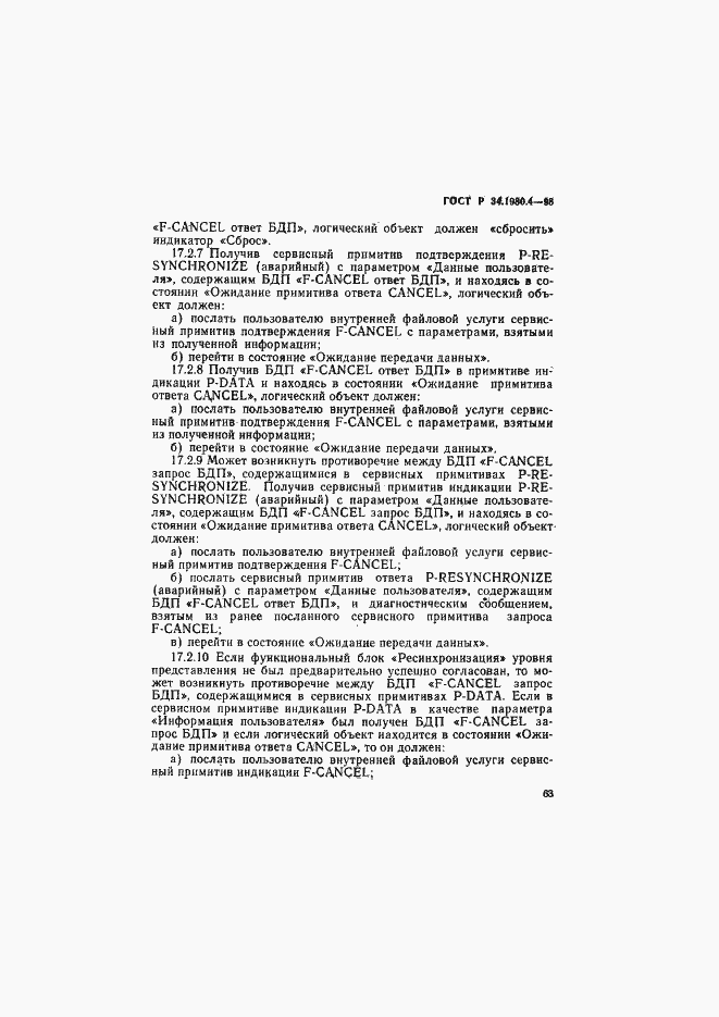 Страница 68 ГОСТ Р 34.1980.4-93