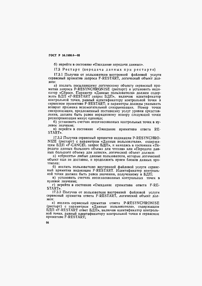 Страница 69 ГОСТ Р 34.1980.4-93