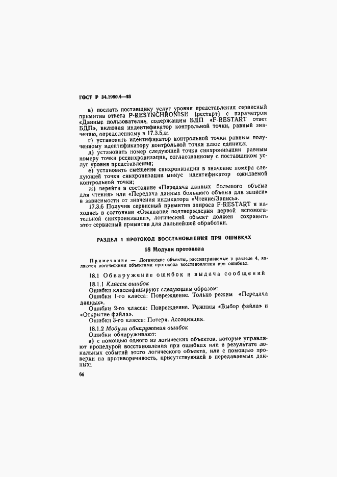 Страница 71 ГОСТ Р 34.1980.4-93