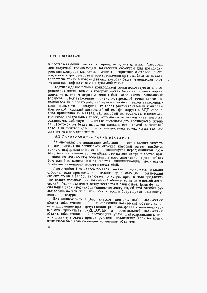 Страница 73 ГОСТ Р 34.1980.4-93