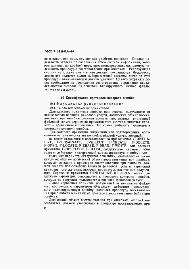 Страница 75 ГОСТ Р 34.1980.4-93
