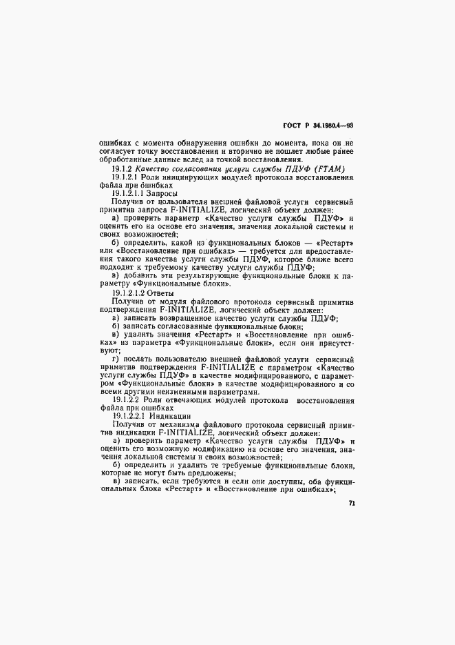 Страница 76 ГОСТ Р 34.1980.4-93