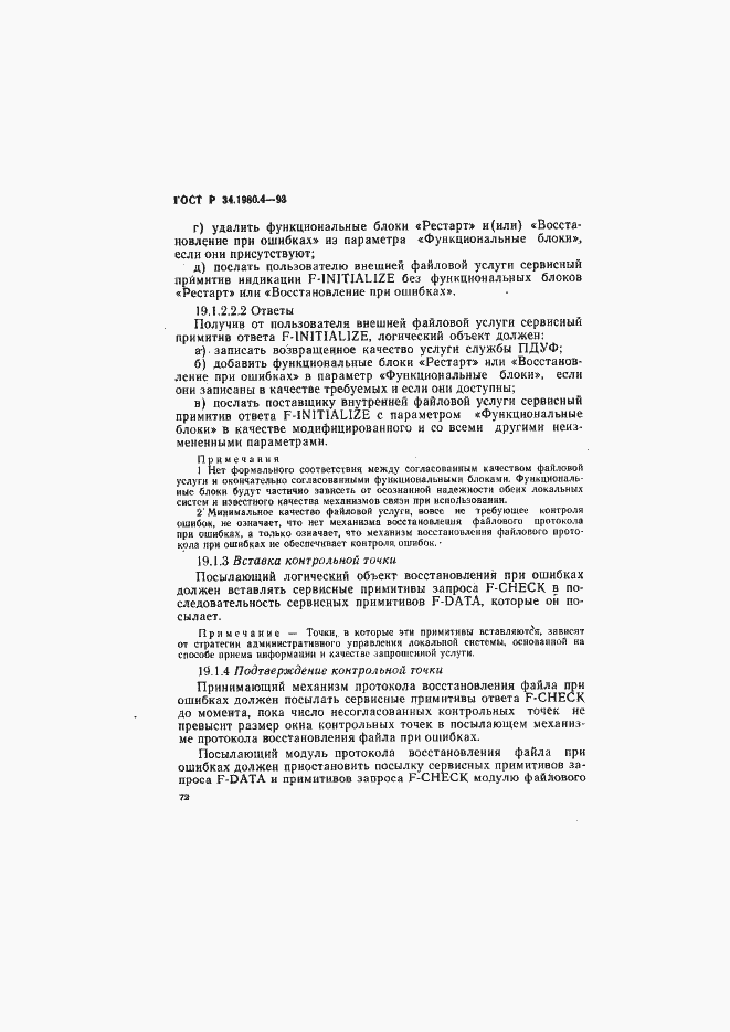 Страница 77 ГОСТ Р 34.1980.4-93