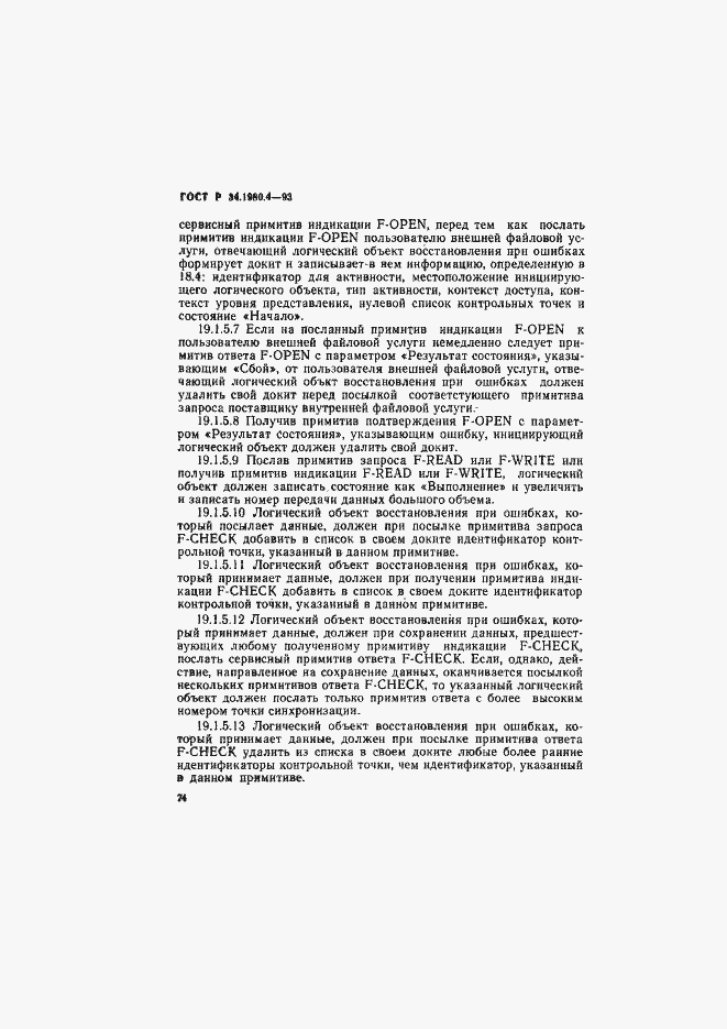 Страница 79 ГОСТ Р 34.1980.4-93