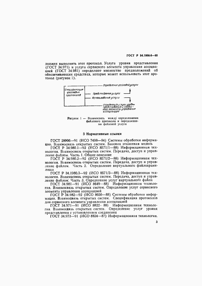 Страница 8 ГОСТ Р 34.1980.4-93