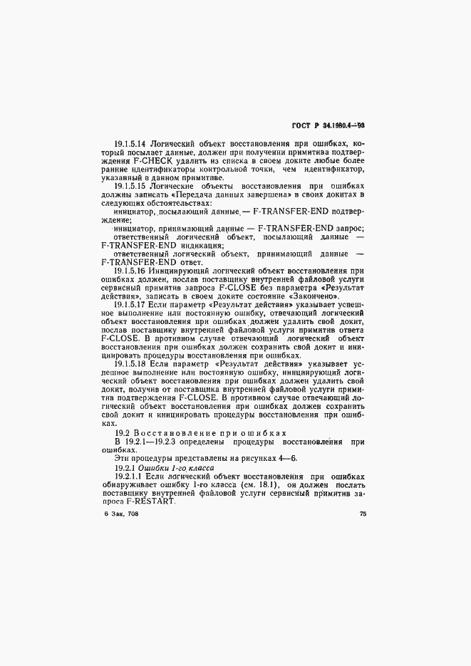 Страница 80 ГОСТ Р 34.1980.4-93