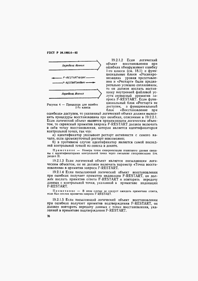 Страница 81 ГОСТ Р 34.1980.4-93