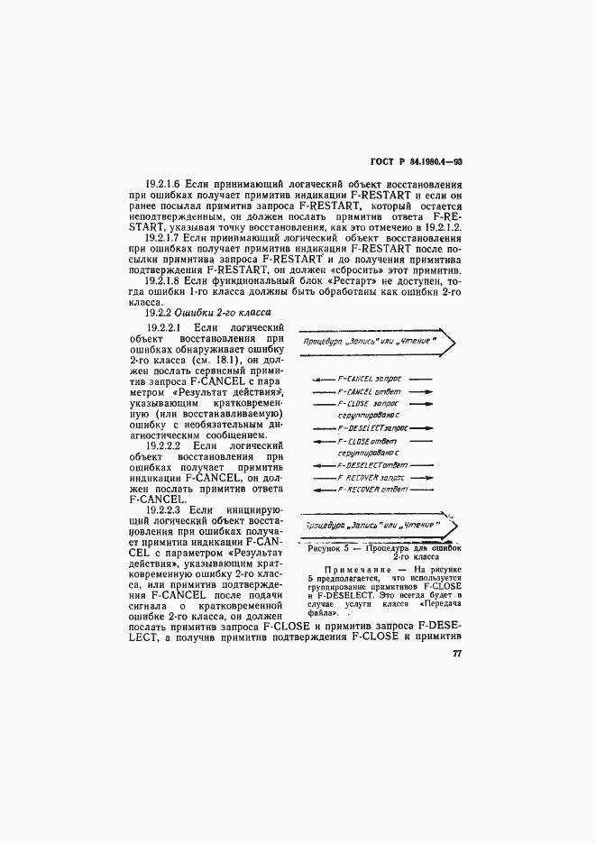 Страница 82 ГОСТ Р 34.1980.4-93