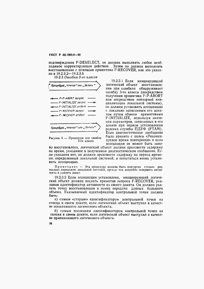 Страница 83 ГОСТ Р 34.1980.4-93