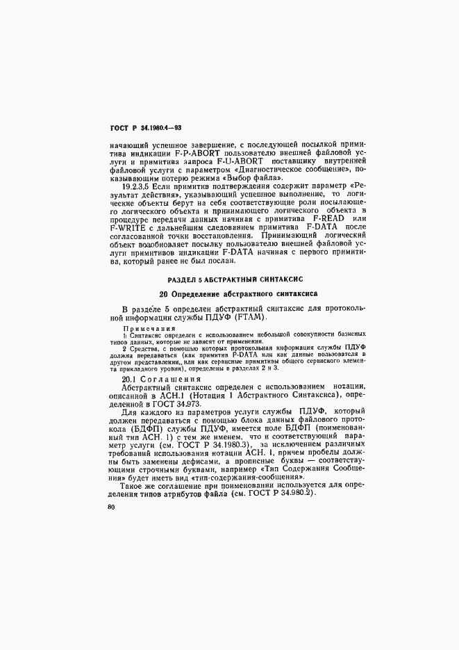 Страница 85 ГОСТ Р 34.1980.4-93