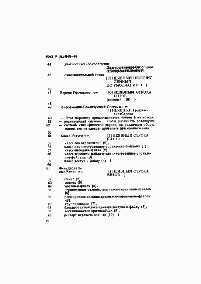 Страница 89 ГОСТ Р 34.1980.4-93