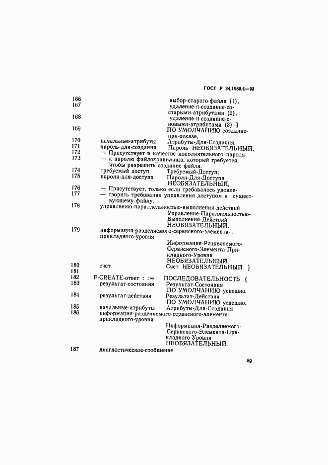 Страница 94 ГОСТ Р 34.1980.4-93