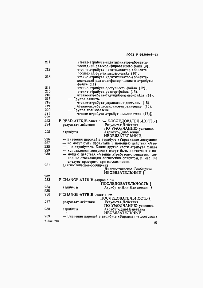 Страница 96 ГОСТ Р 34.1980.4-93