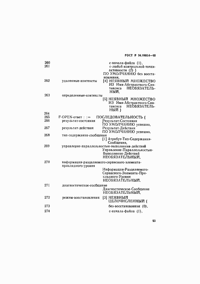 Страница 98 ГОСТ Р 34.1980.4-93