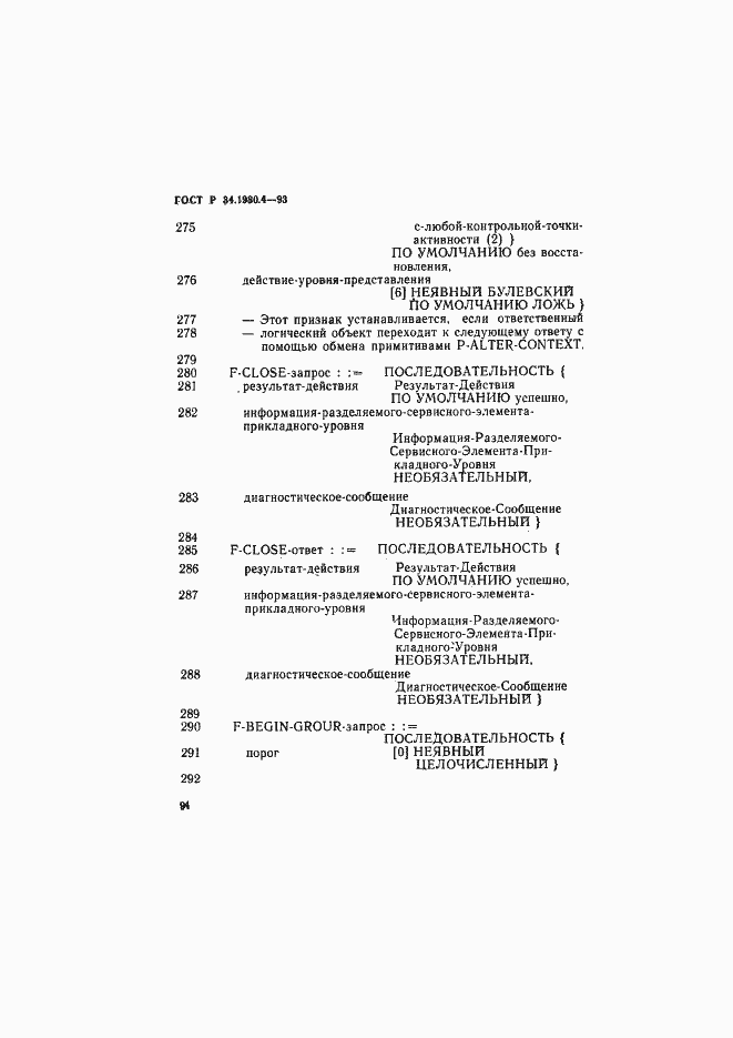 Страница 99 ГОСТ Р 34.1980.4-93