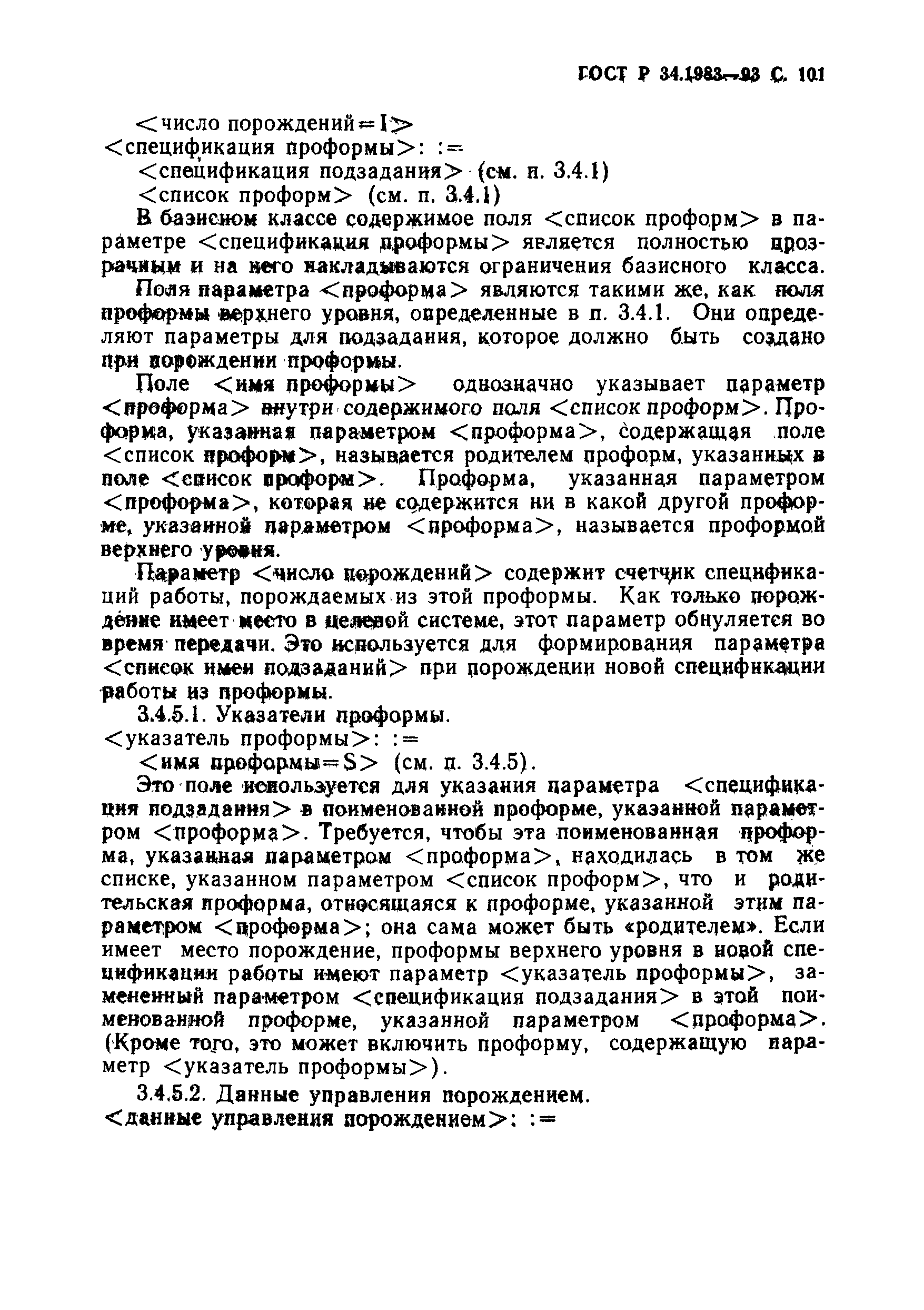 Страница 102 ГОСТ Р 34.1983-93