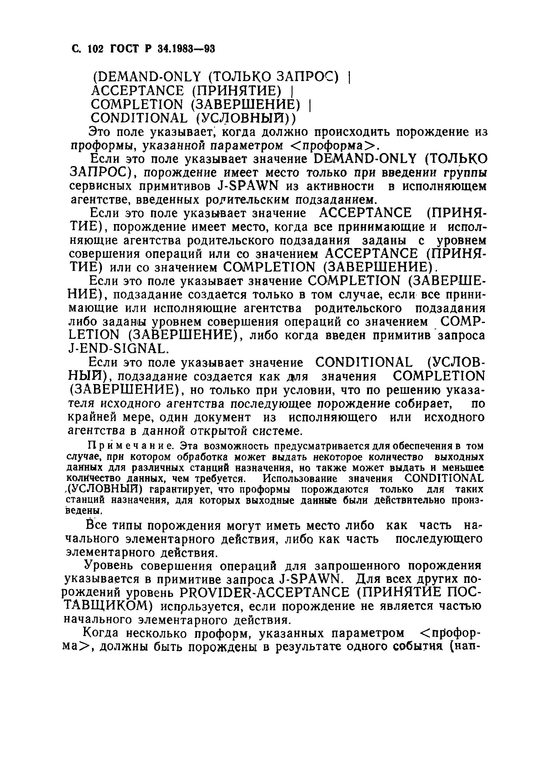 Страница 103 ГОСТ Р 34.1983-93