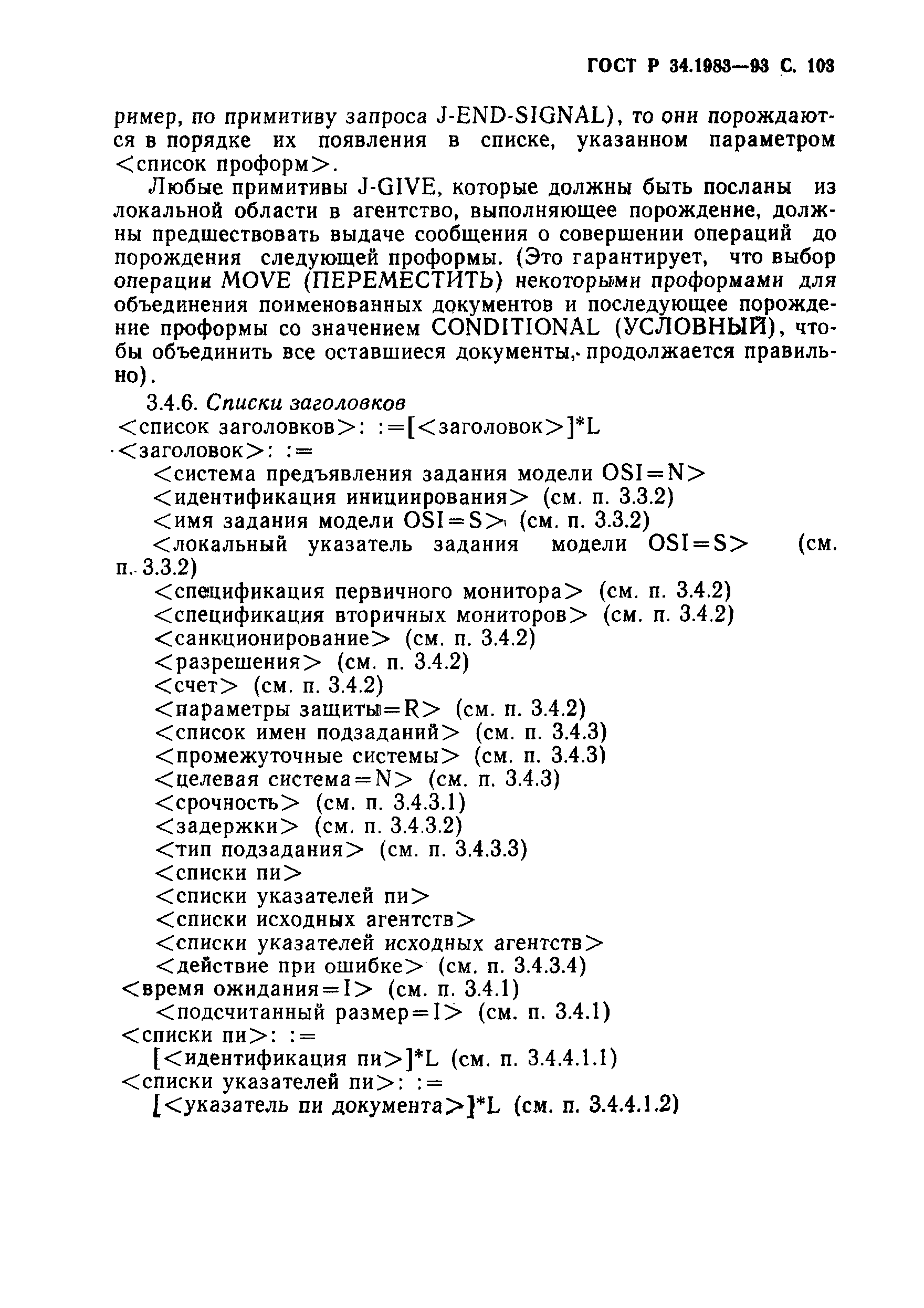 Страница 104 ГОСТ Р 34.1983-93