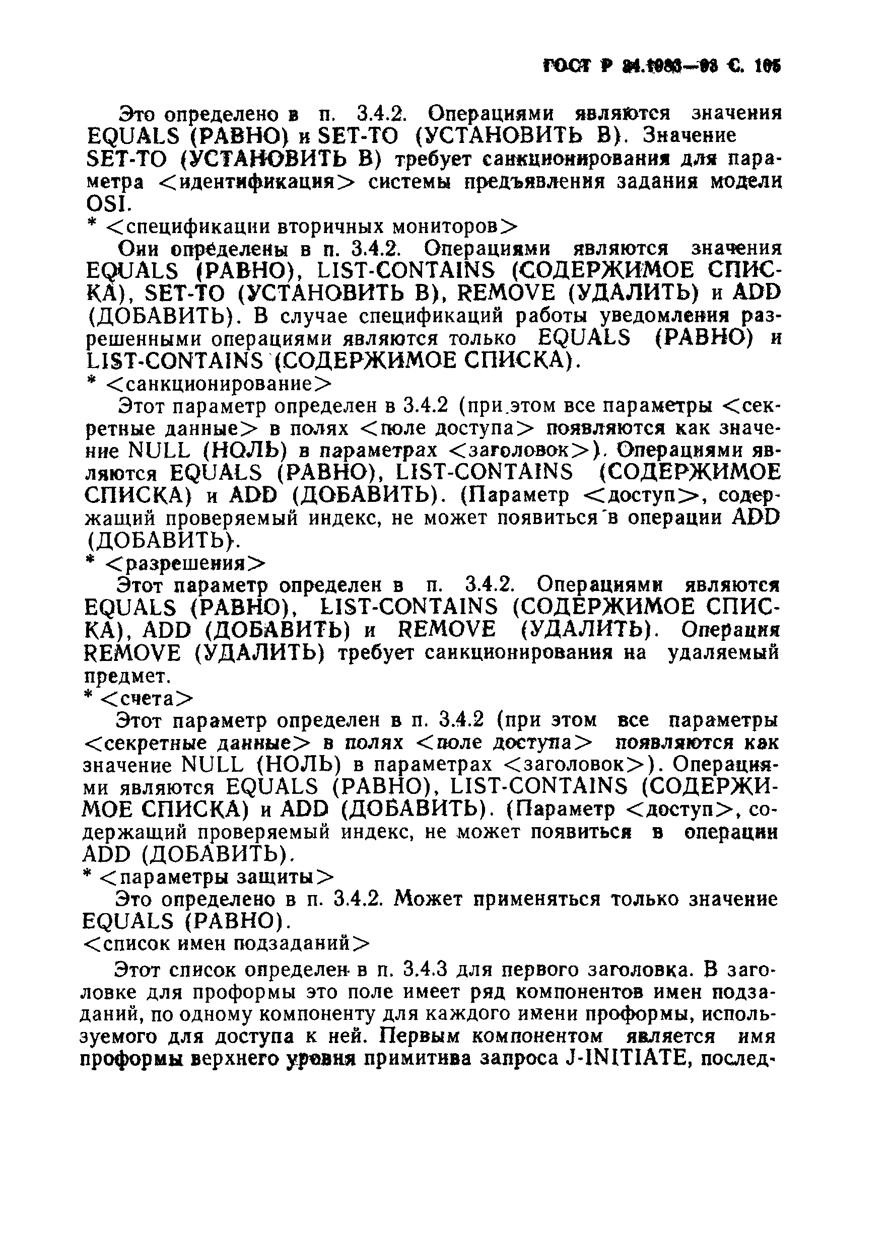 Страница 106 ГОСТ Р 34.1983-93