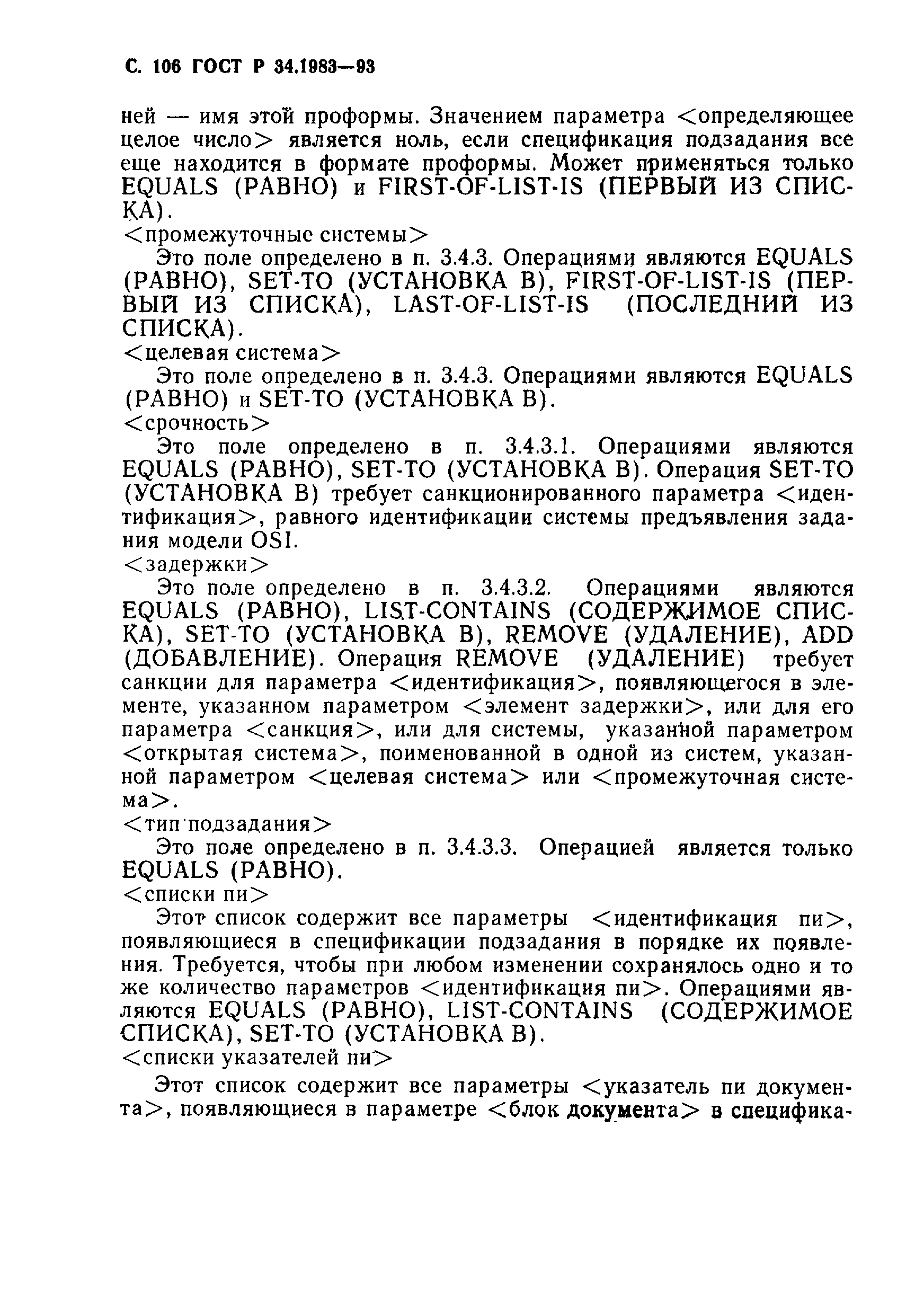 Страница 107 ГОСТ Р 34.1983-93
