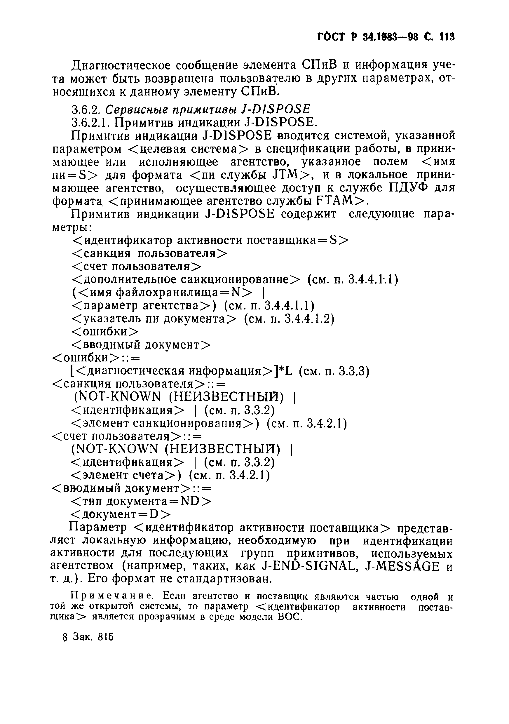 Страница 114 ГОСТ Р 34.1983-93