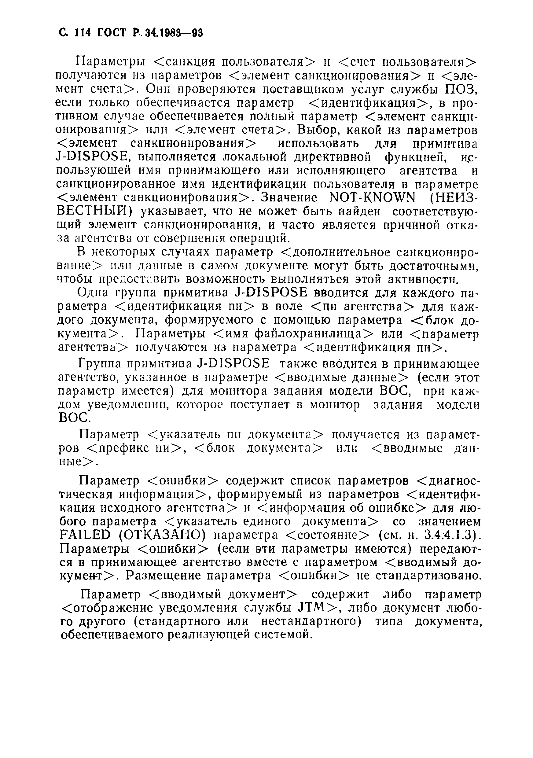 Страница 115 ГОСТ Р 34.1983-93