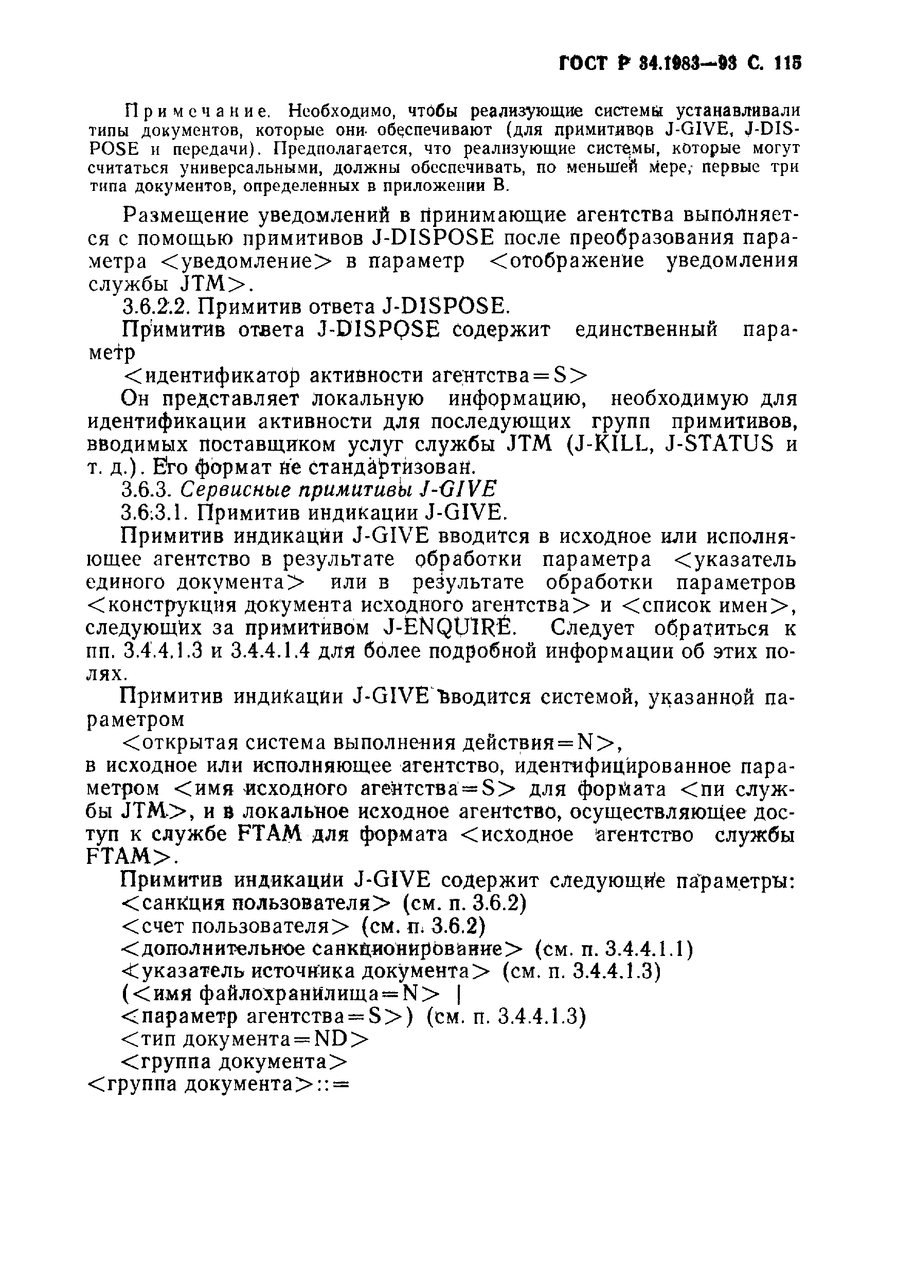 Страница 116 ГОСТ Р 34.1983-93