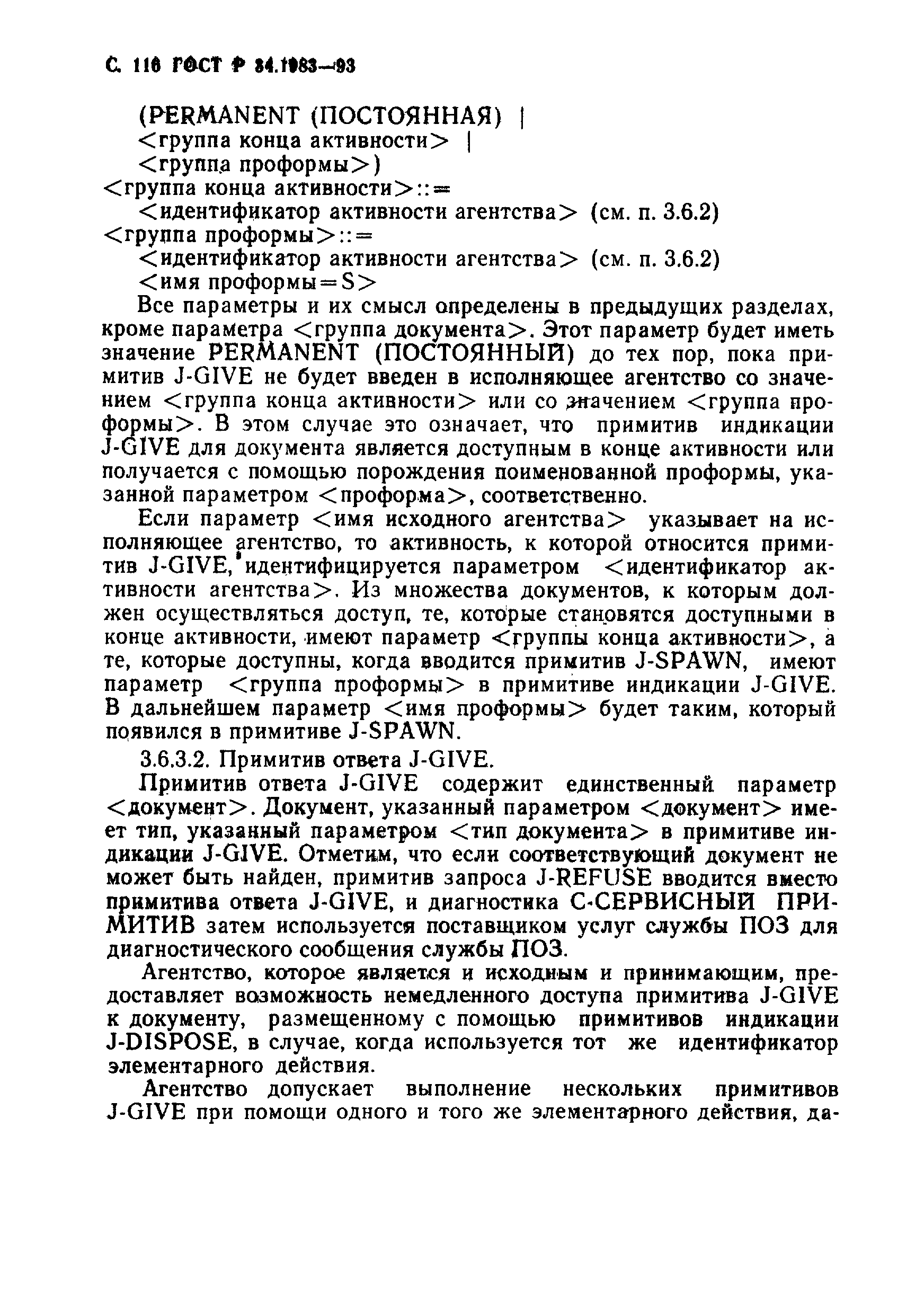 Страница 117 ГОСТ Р 34.1983-93