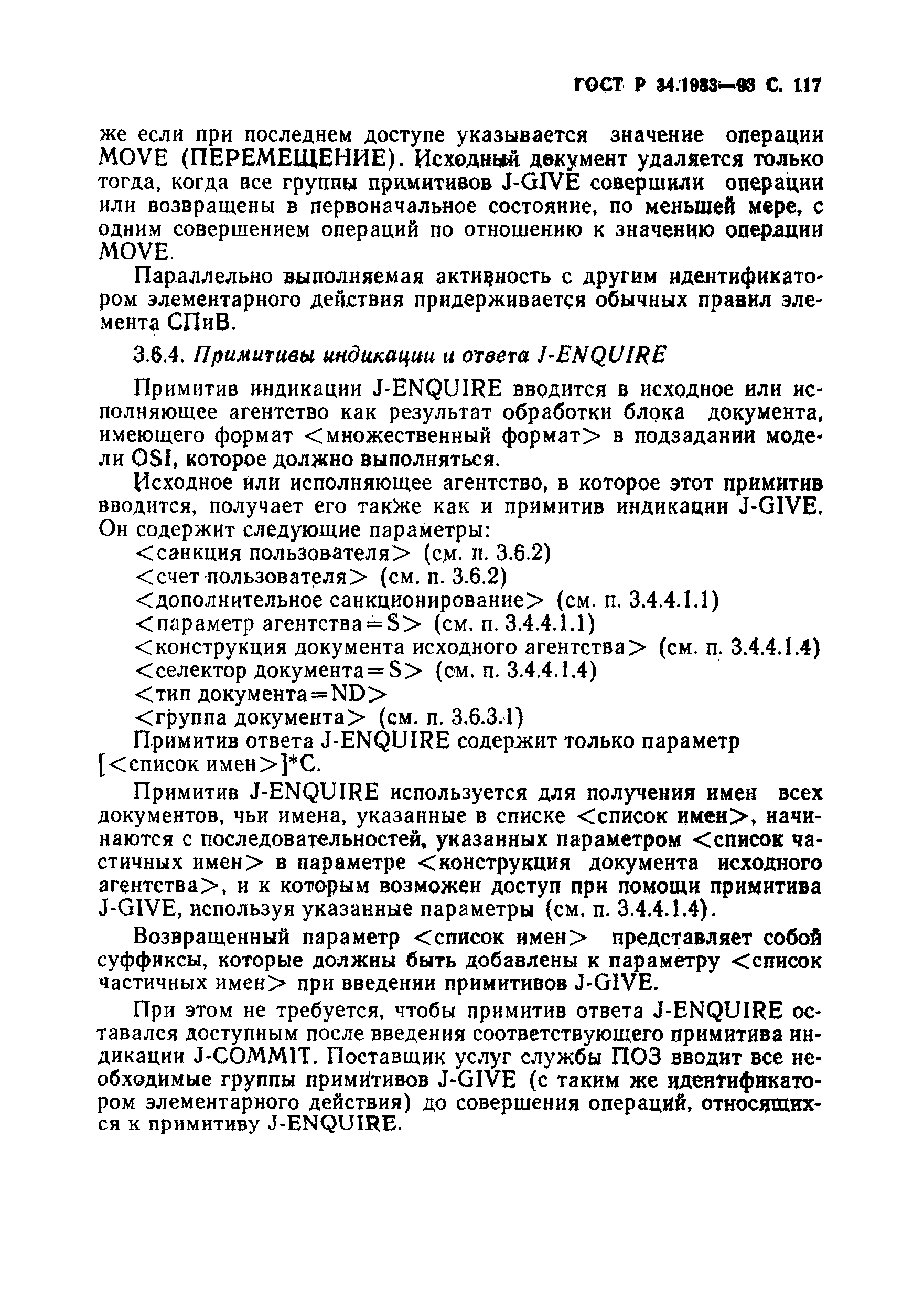 Страница 118 ГОСТ Р 34.1983-93