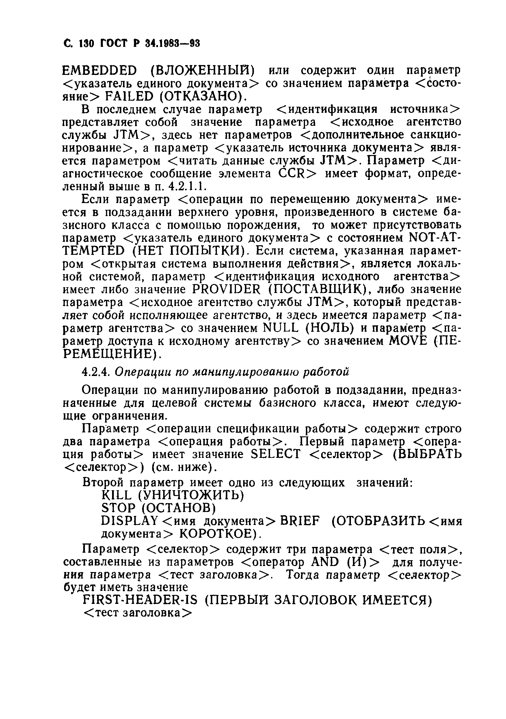 Страница 131 ГОСТ Р 34.1983-93