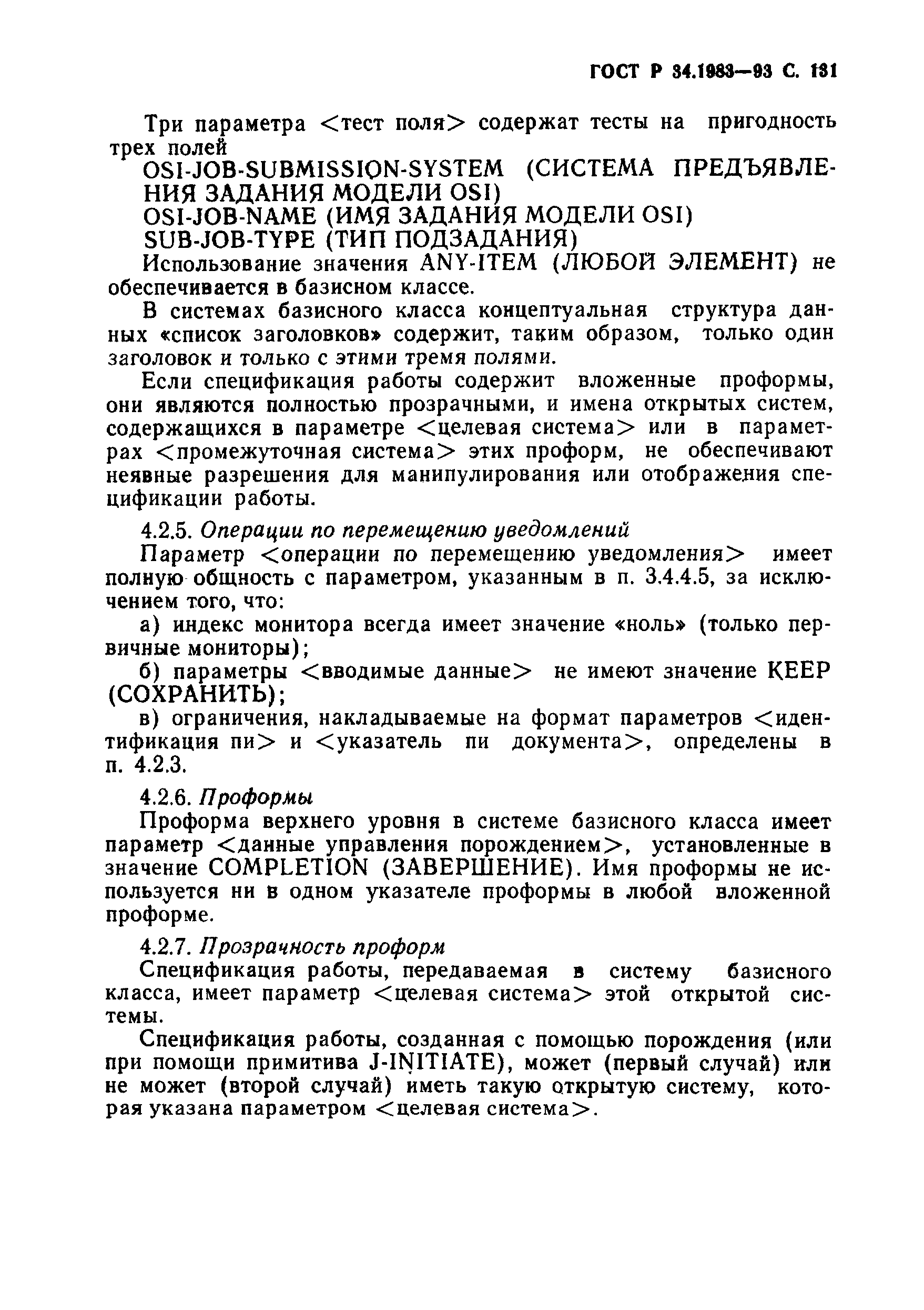 Страница 132 ГОСТ Р 34.1983-93