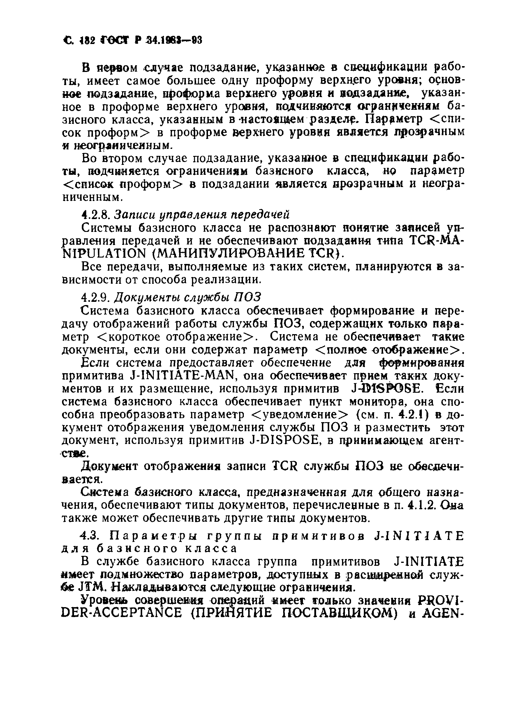 Страница 133 ГОСТ Р 34.1983-93