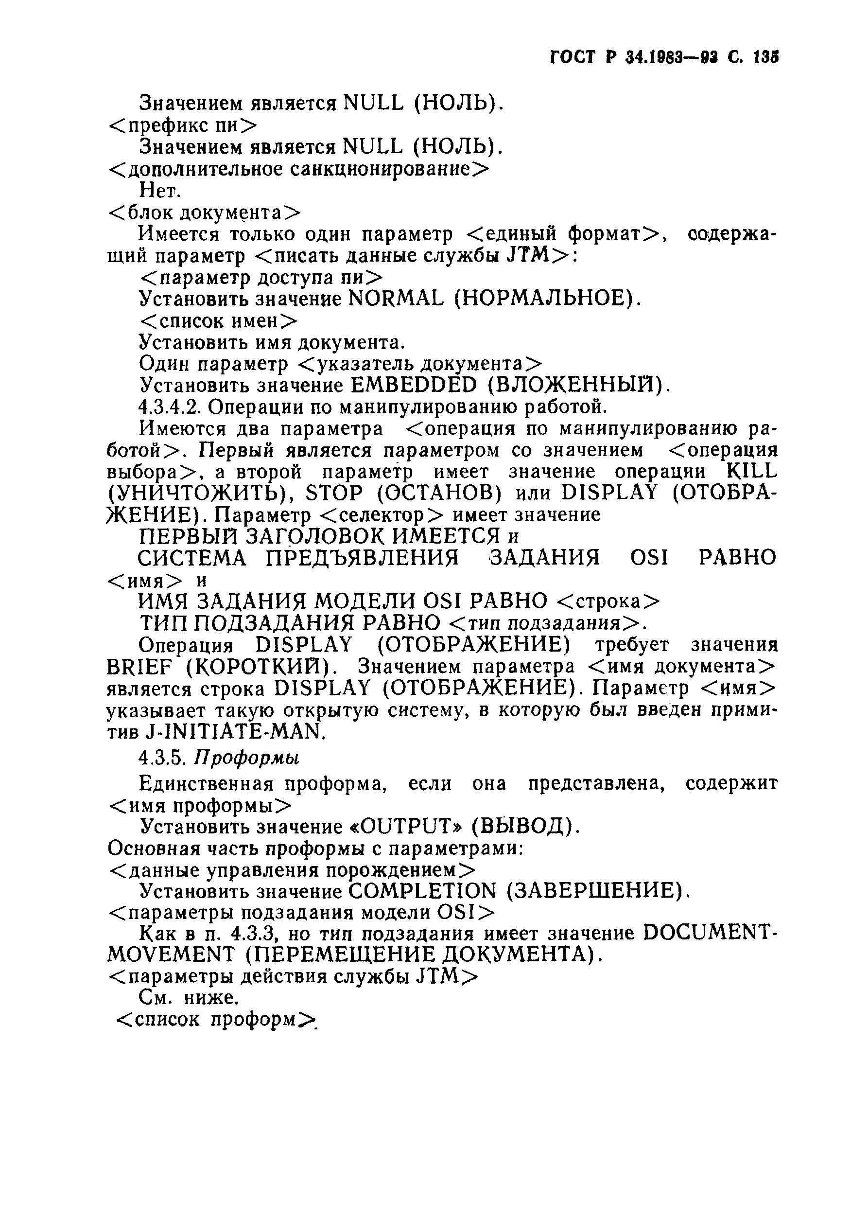 Страница 136 ГОСТ Р 34.1983-93